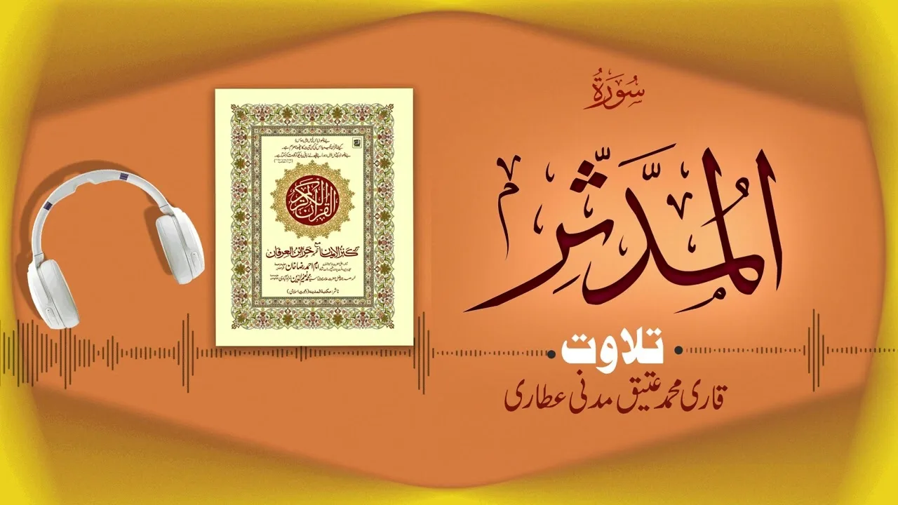 Surah Al Muddassir Recitation | سورة المدثر | Al Quran Al Furqan